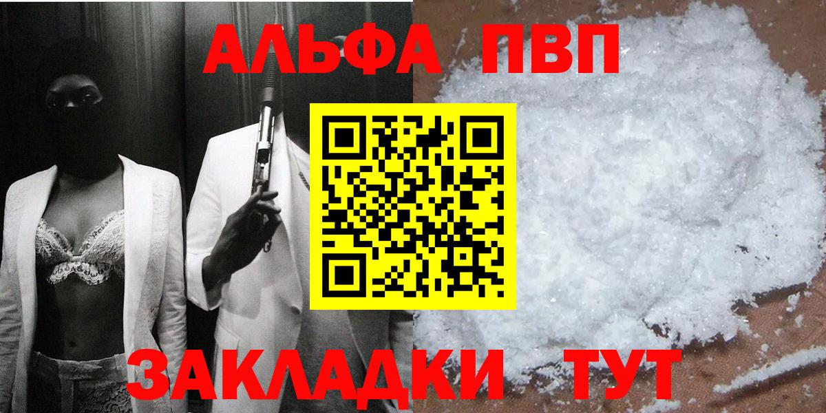 Alfa_PVP Crystall  даркнет сайт  Бердск  Вход с VPN  А ПВП СК 