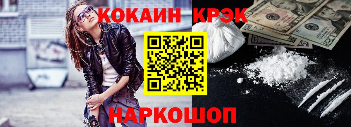 Кокаин Fish Scale  Вход с VPN  Cocaine  Бердск  COCAIN FishScale 