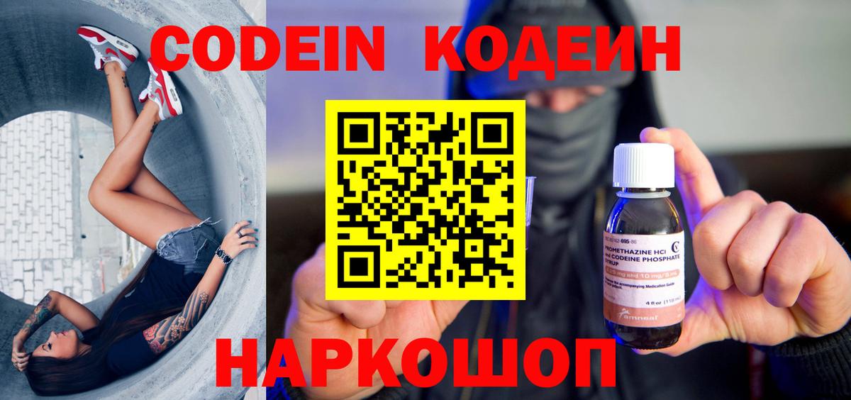 Кодеиновый сироп Lean Purple Drank  Codein Purple Drank  Вход с VPN  купить наркотик  Бердск 