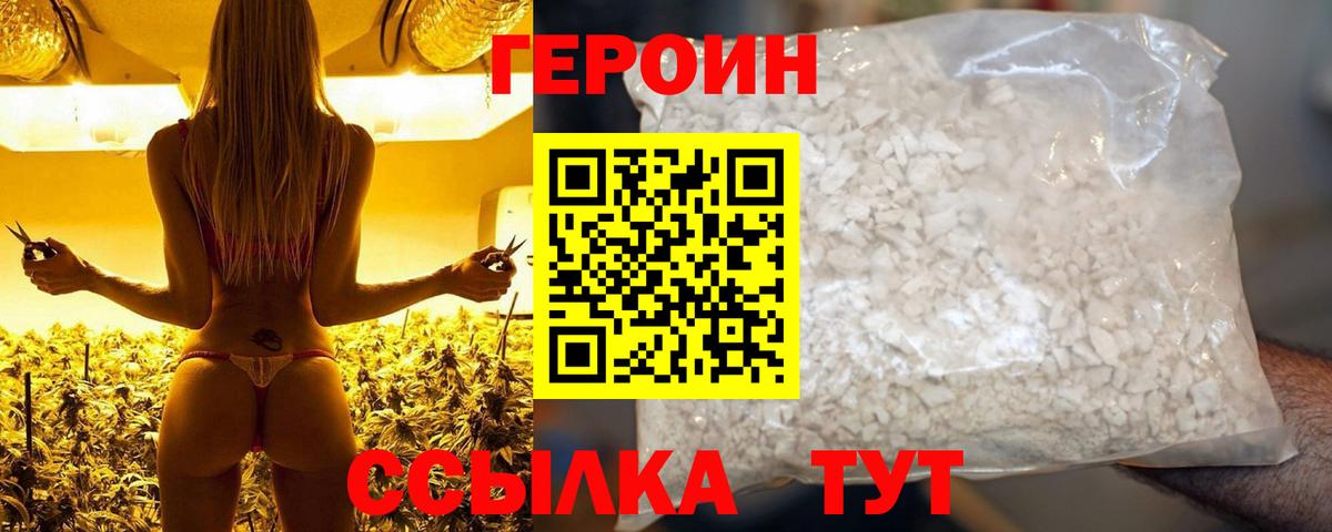 Бердск  Героин Heroin  Вход с VPN 
