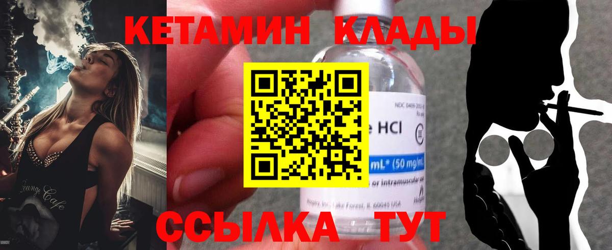 Кетамин ketamine Бердск